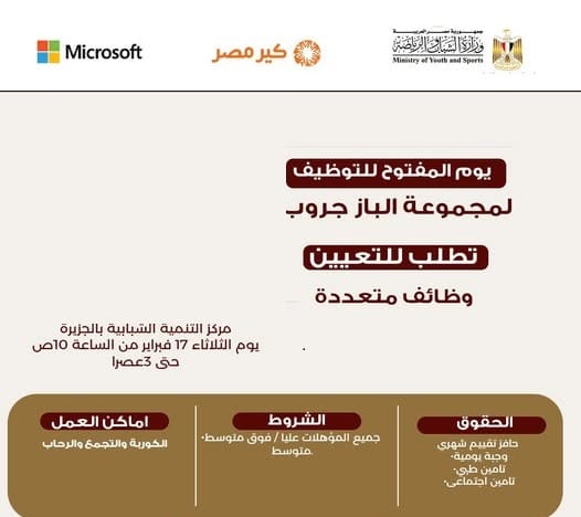 وظيفة-مجموعة الباز جروب